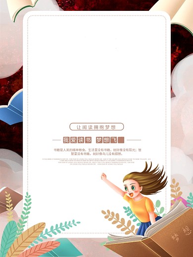 读书打卡营宣传海报