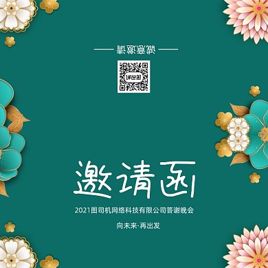 创意时尚大气年会会议印刷邀请函
