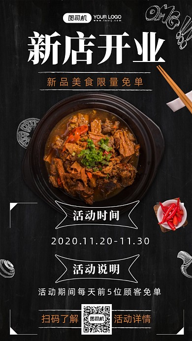 餐饮开业免单促销手机海报