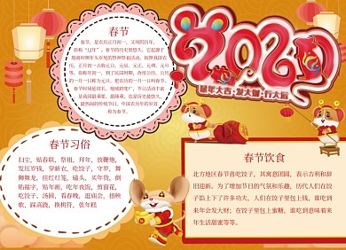 红色2020春节小报