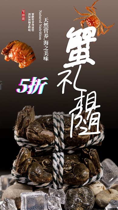 新鲜螃蟹促销海报