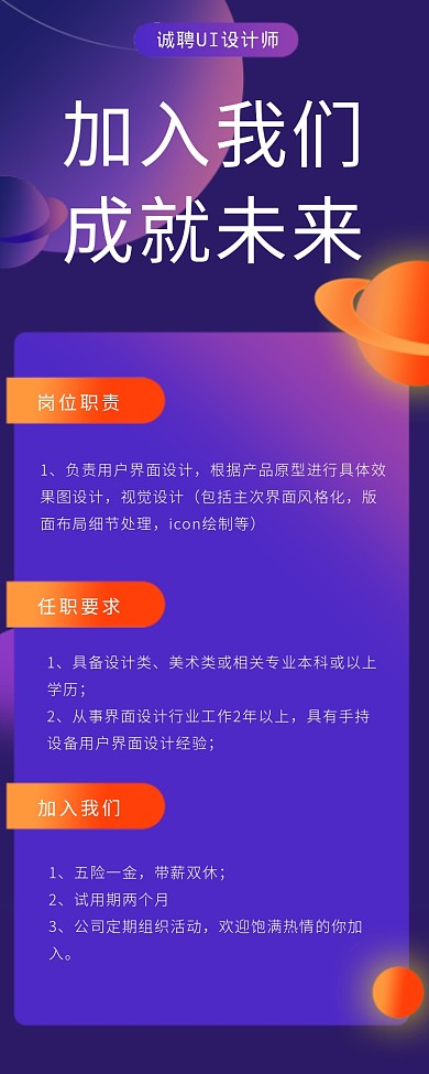 加入我们成就未来海报