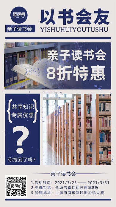 亲子读书会蓝色报纸书籍特惠手机海报