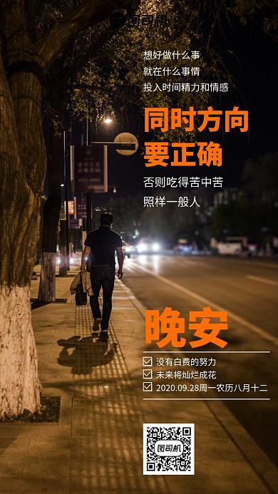 时尚简约日签月签晚安手机海报