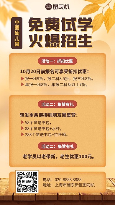 招生创意免费试学手机海报