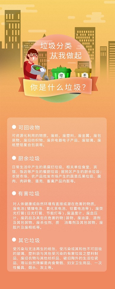 垃圾分类从我做起海报