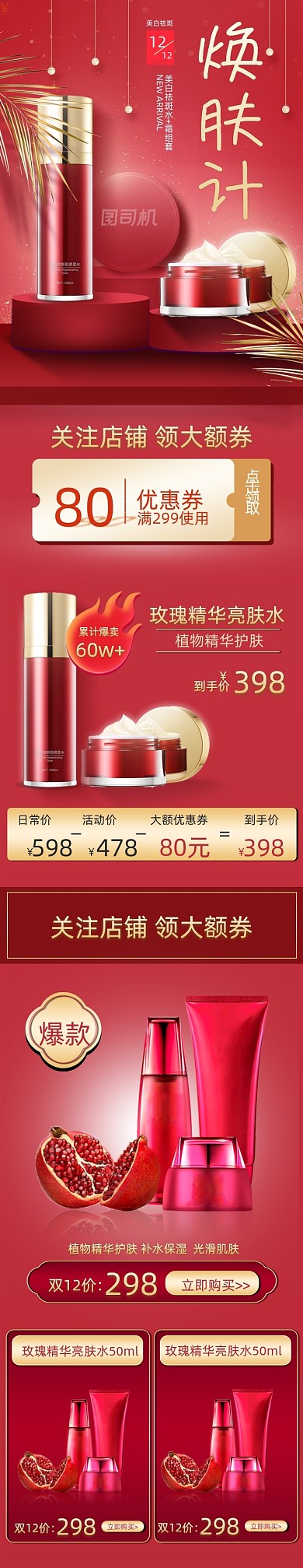 双十二盛典美妆护肤红色质感关联页