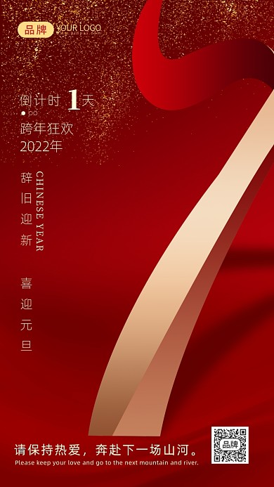 跨年倒计时1天摄影图海报