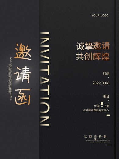 黑金高端科技大气商务时尚邀请函海报