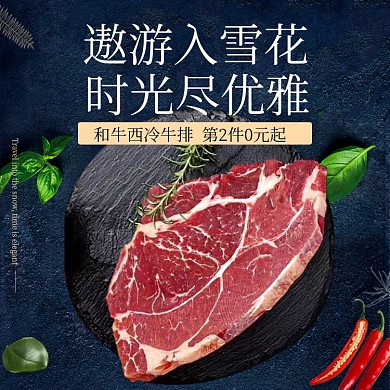 生鲜牛排主图直通车图