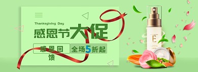 感恩节大促淘宝banner