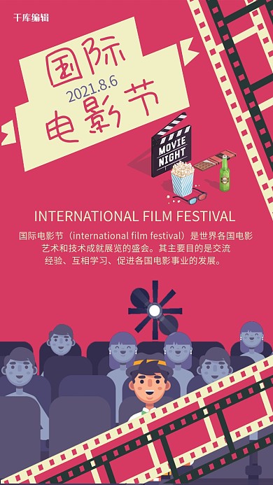 国际电影节扁平化简约清新海报