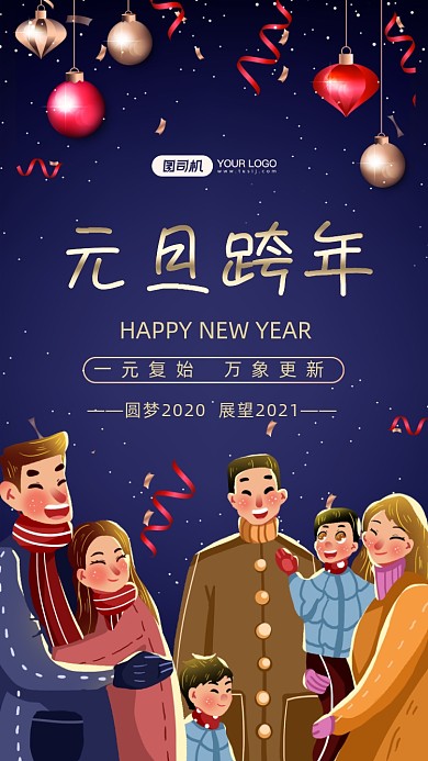 元旦跨年时尚简约手机海报