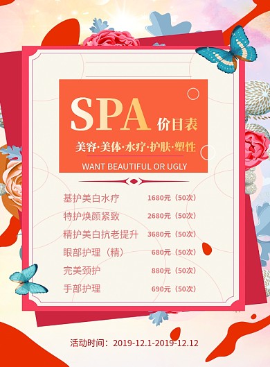 唯美美容院SPA价目表印刷海报