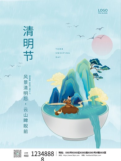 蓝色简约大气清明节二十四节气清明节海报