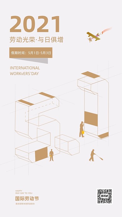 5.1劳动节白色创意立体手机海报