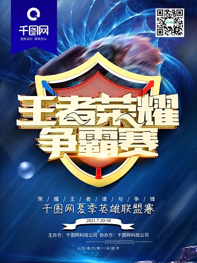 创意金属文字王者荣耀争霸赛游戏海报
