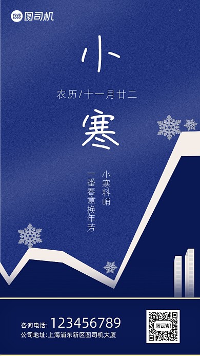 小寒节日借势简约蓝色质感手机海报