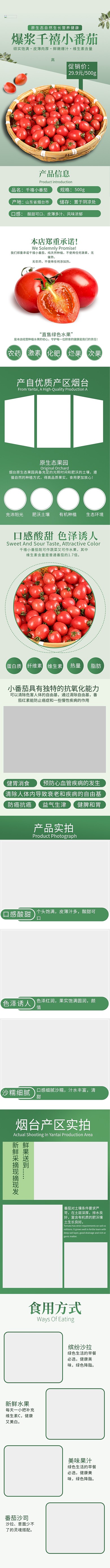 小番茄绿色简约风电商详情页