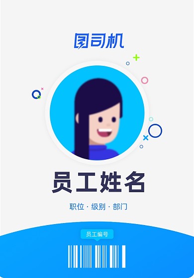 工作胸卡蓝色小清新活力工作证