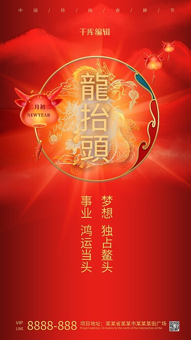二月二 龙抬头金龙红金简约手机海报