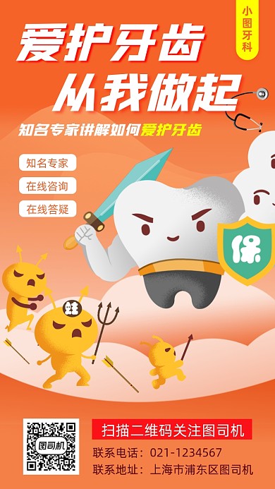 牙齿护理公开课时尚简约手机海报