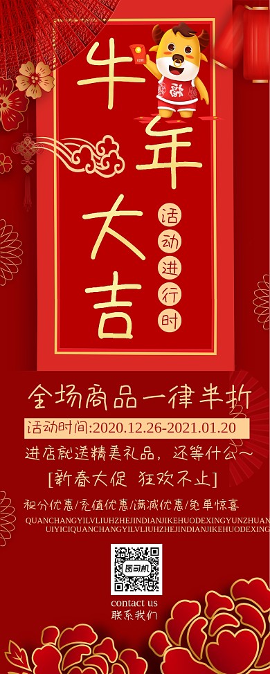 牛年大促宣传促销红色喜庆中国风易拉宝