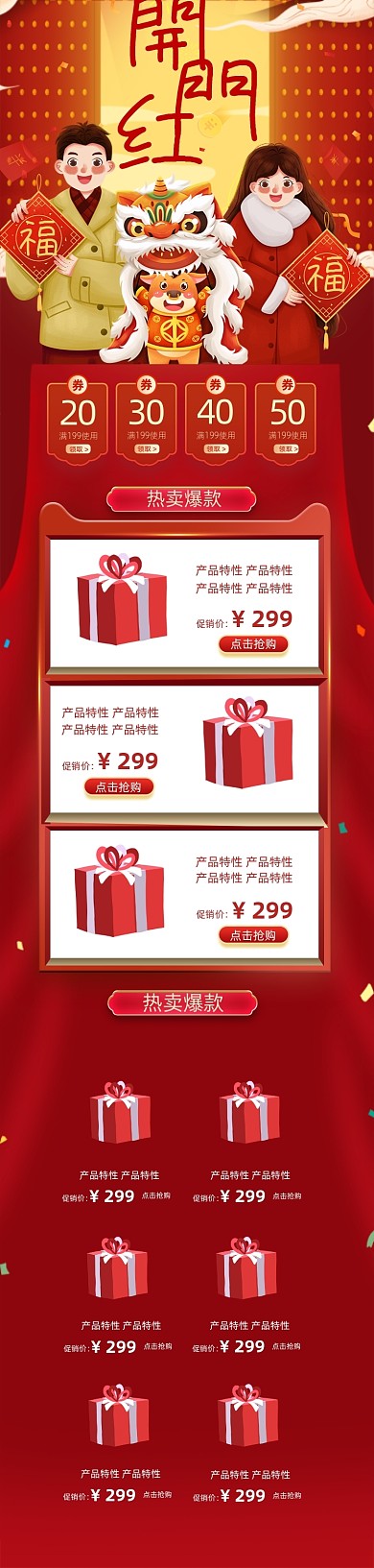 开门红红色喜庆春节手机端店铺首页