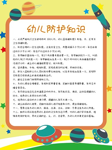疫情相关公众号海报儿童防护展板海报