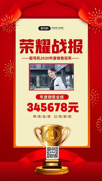 荣耀战报光荣榜红色简约手机海报