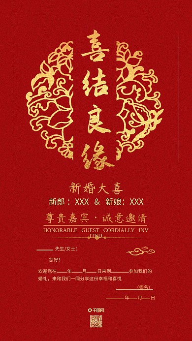 红色喜庆婚礼邀请函手机微信配图