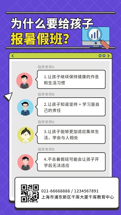 为什么要报暑假班蓝色答疑招生宣传手机海报