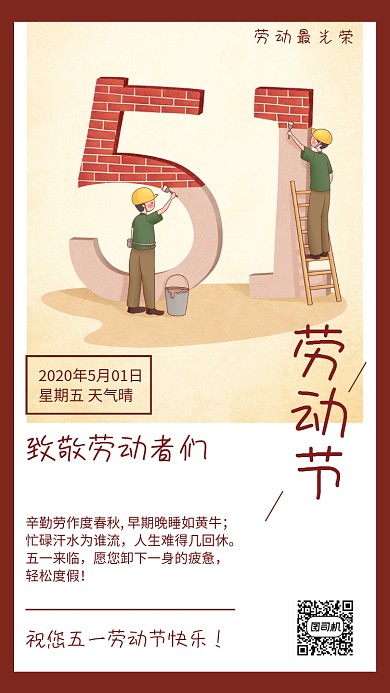劳动节插画风手机海报