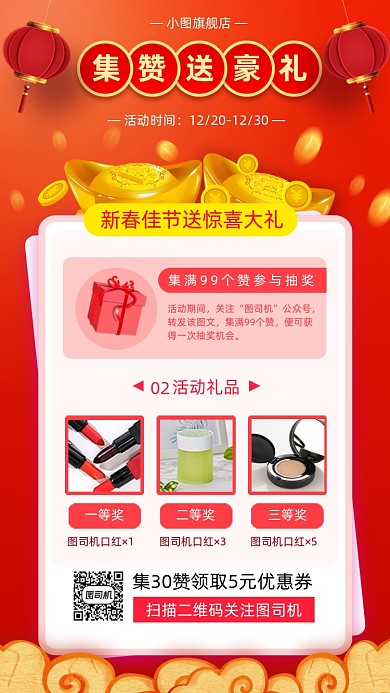 集赞赢豪礼中国风手机海报