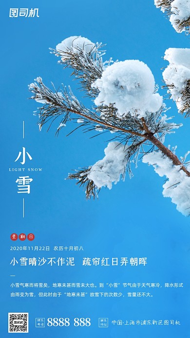 小雪节气摄影图蓝色简约手机海报