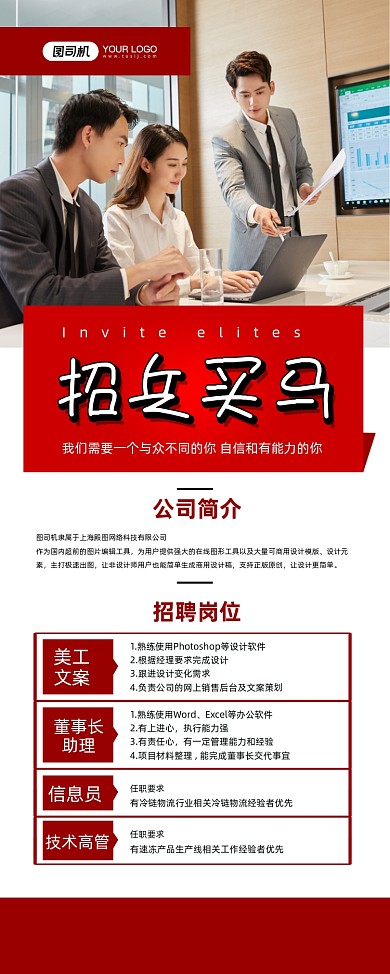 招兵买马企业招聘简约易拉宝