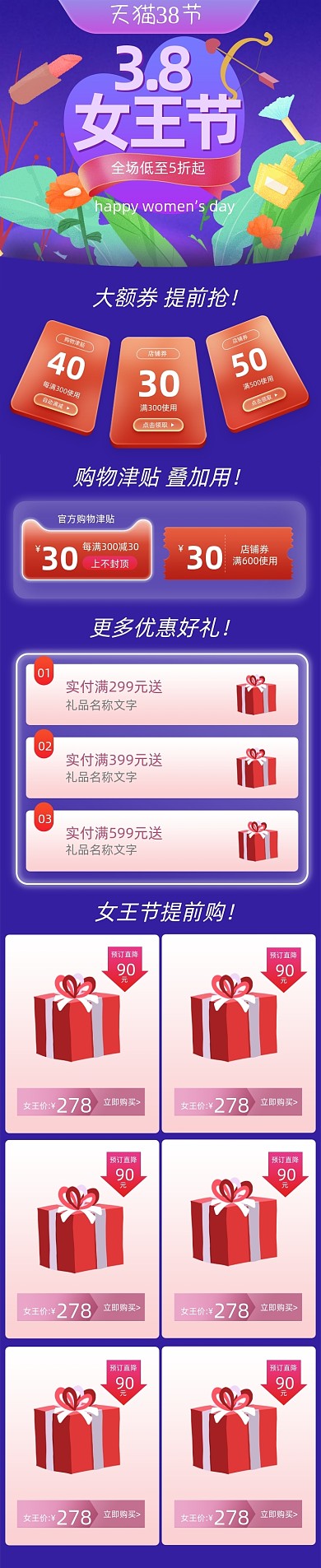 38妇女节女神节女王节手机端店铺首页