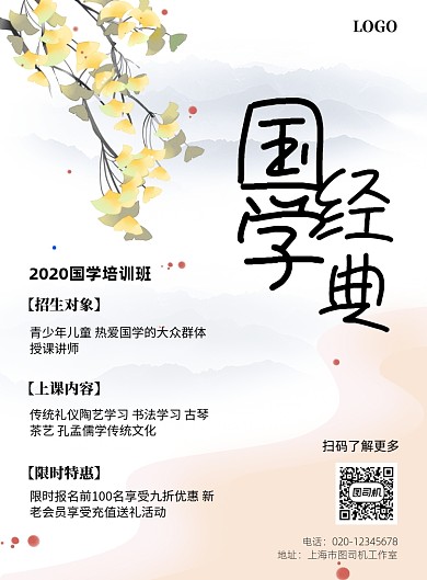 国学经典中国风教育培训印刷海报