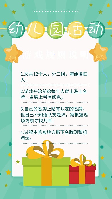 绿色卡通幼儿园活动游戏规则说明海报