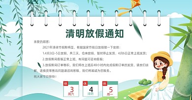 清明节放假通知店铺公告海报banner