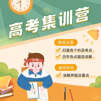 高考集训营招生简约插画手机方图