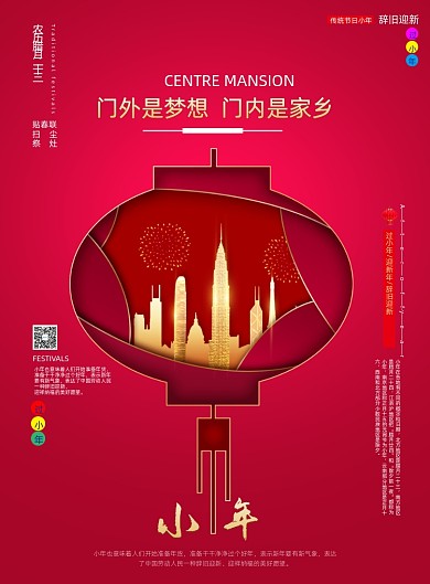 牛年小年红色鎏金印刷海报