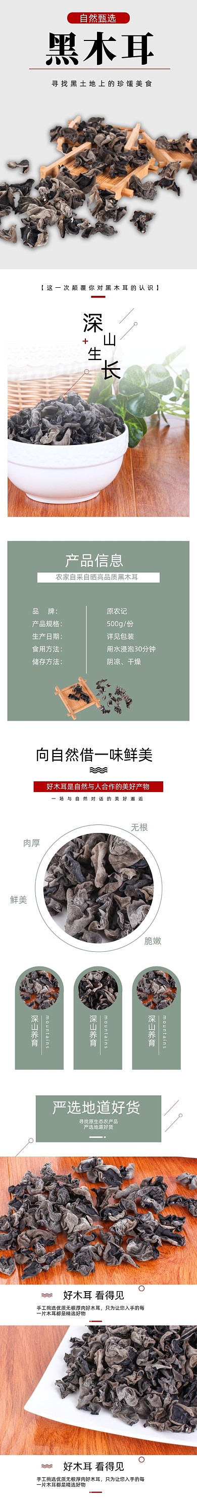 木耳详情页电商时尚简约大气自然
