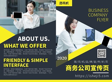 商务公司文化宣传广告印刷二折页