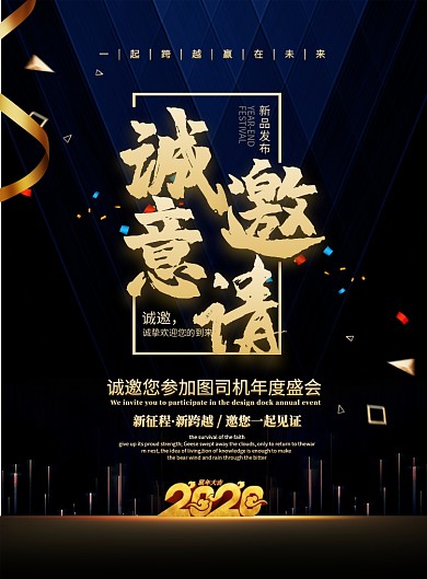 大气黑金风年会邀请函宣传海报