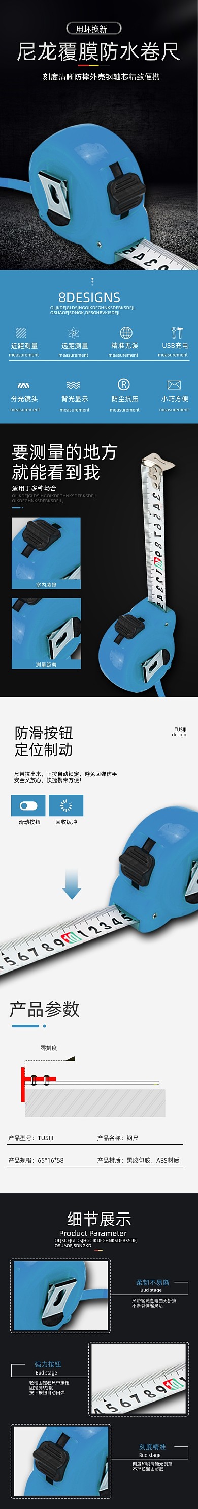 卷尺尺子家居建材详情页