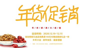 年货促销干货坚果红色展板