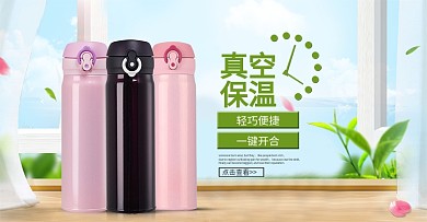 粉色可爱小清新风保温杯海报轮播图