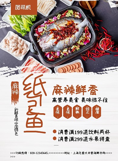 大气简约时尚麻辣纸包鱼美食宣传海报