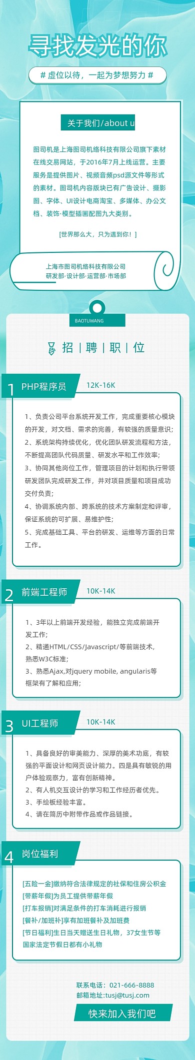 绿色简约毕业季招聘海报信息文章长图